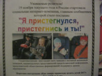«Пристегнись Россия»